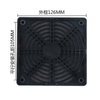 126x126mm 플라스틱 방진 팬 가드